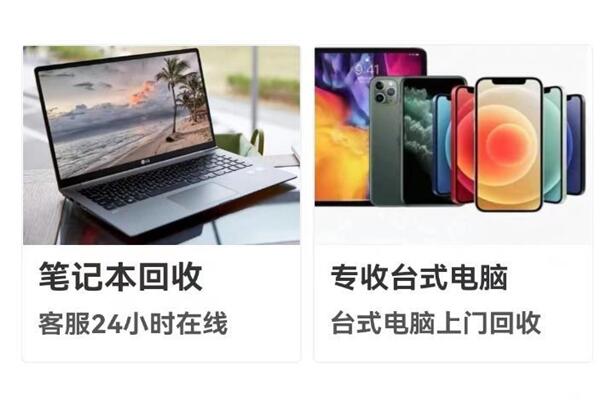 电白回收笔记本
